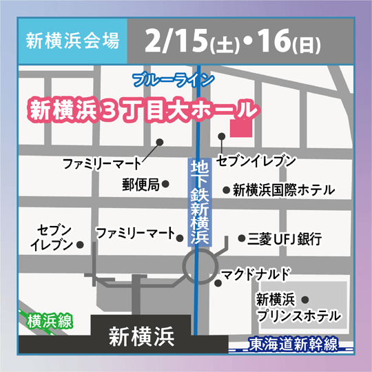 新横浜会場